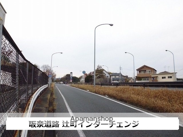 その他　阪奈道路　辻町インターチェンジ（その他）まで1100m