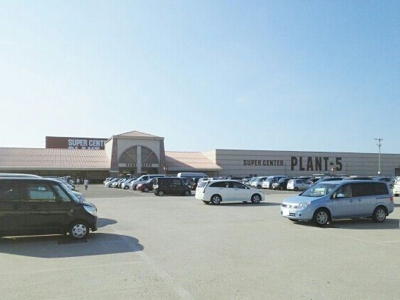 ショッピングセンター　ＰＬＡＮＴー５（ショッピングセンター）まで1550m