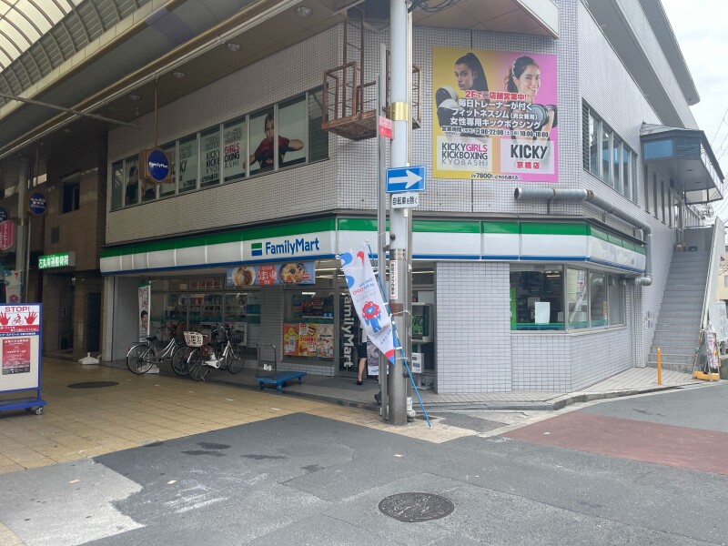 コンビニ　ファミリーマート京橋店（コンビニ）まで483m