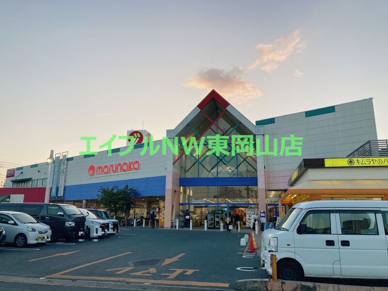 スーパー　山陽マルナカ高屋店（スーパー）まで1026m