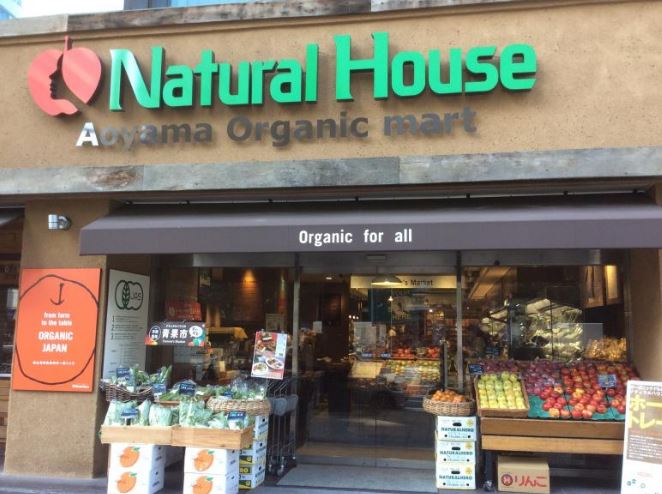 スーパー　ナチュラルハウス青山店（スーパー）まで738m