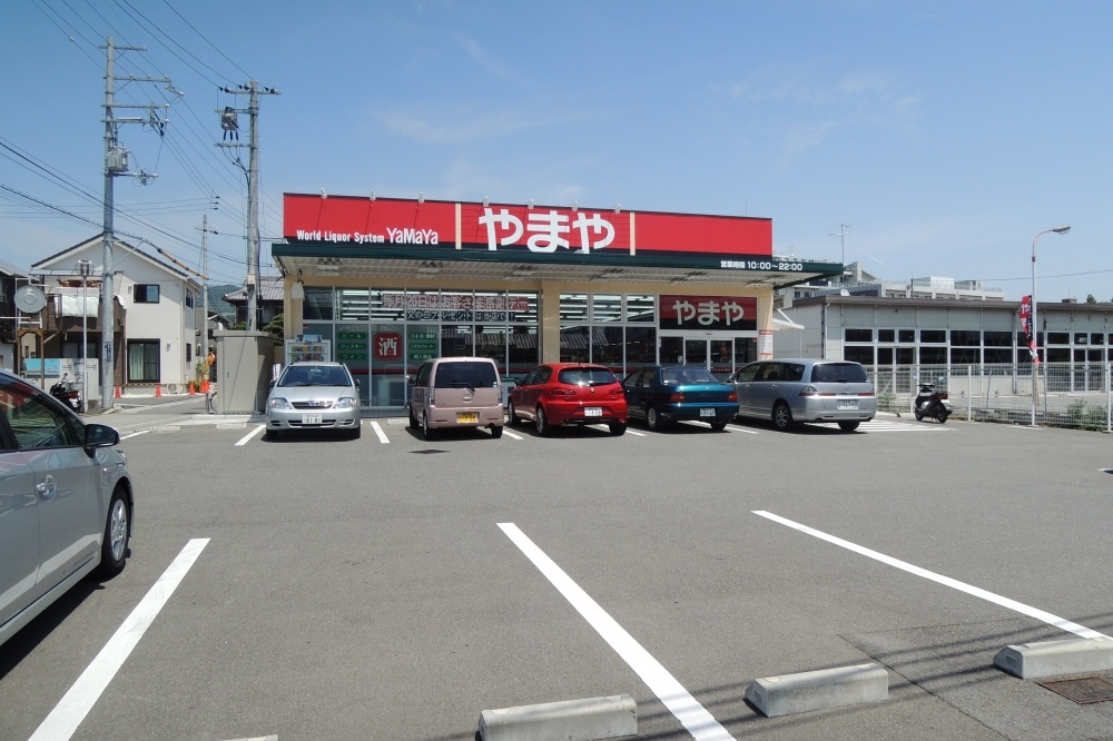 その他　酒のやまや　宝塚中筋店（その他）まで722m