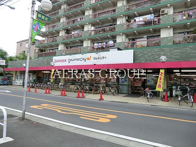 スーパー　グルメシティ 武蔵境店（スーパー）まで490m