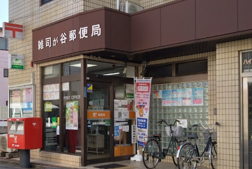 郵便局　雑司が谷郵便局（郵便局）まで1378m