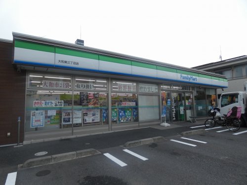 コンビニ　ファミリーマート 大和東三丁目店（コンビニ）まで217m