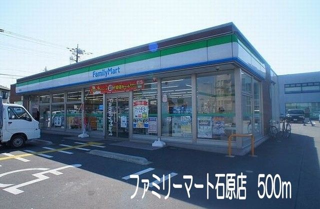 コンビニ　ファミリーマート石原店（コンビニ）まで500m
