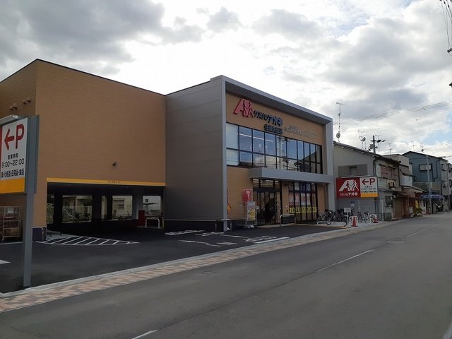 その他　クスリのアオキ住道矢田店まで400m