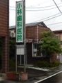 病院　小林歯科医院（病院）まで1121m