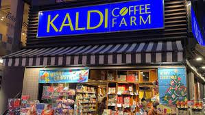 スーパー　カルディコーヒーファーム学芸大学店（スーパー）まで422m