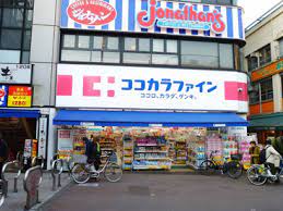 ドラックストア　ココカラファイン学芸大学駅前店（ドラッグストア）まで451m