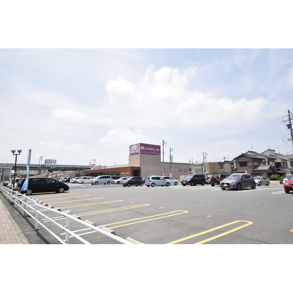 スーパー　アオキスーパー西枇杷島店（スーパー）まで1084m