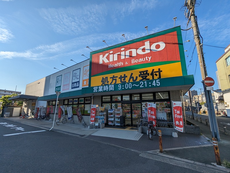ドラックストア　キリン堂 都島本通店（ドラッグストア）まで914m