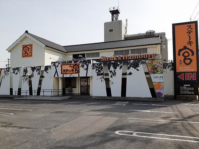 飲食店　ステーキ宮　半田店（飲食店）まで104m