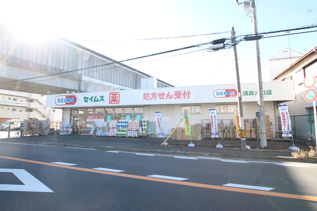 ドラックストア　ドラッグセイムス　横浜大口店（ドラッグストア）まで850m