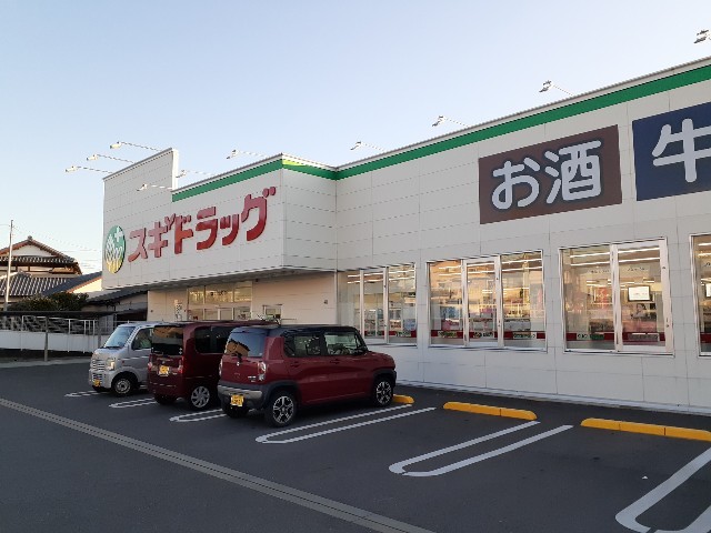 ドラックストア　スギドラッグ富士宮光町店（ドラッグストア）まで350m