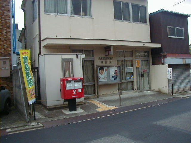 郵便局　名古屋則武本通郵便局（郵便局）まで368m