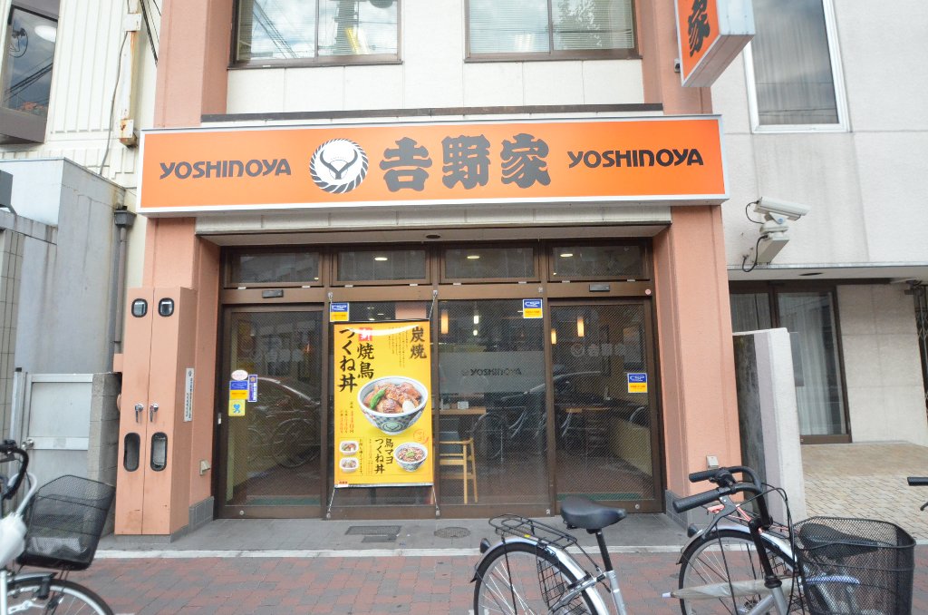 その他　吉野家中村公園店（その他）まで213m