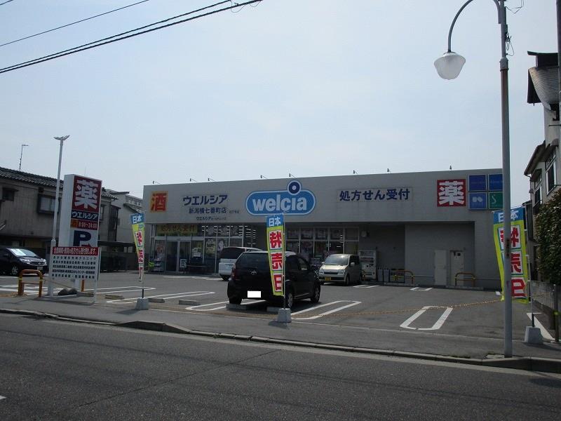 ドラックストア　ウエルシア新潟関新1丁目店（ドラッグストア）まで286m