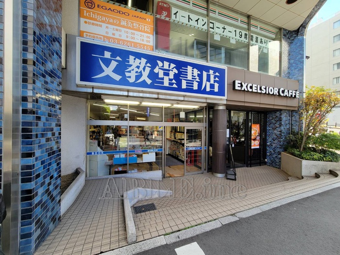その他　文教堂（その他）まで260m