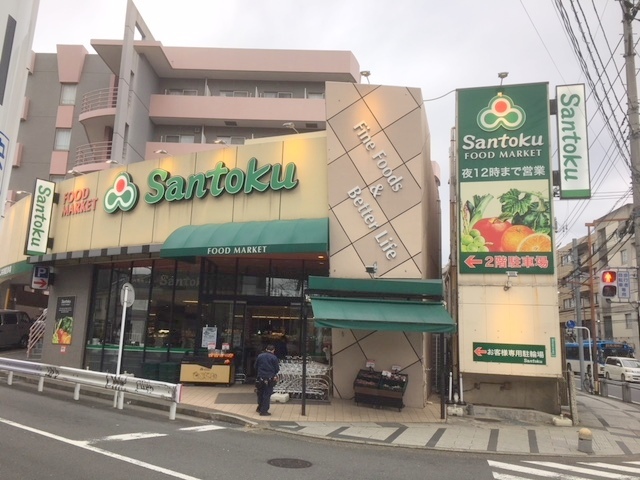 その他　スーパーマーケット三徳溝の口店（その他）まで471m