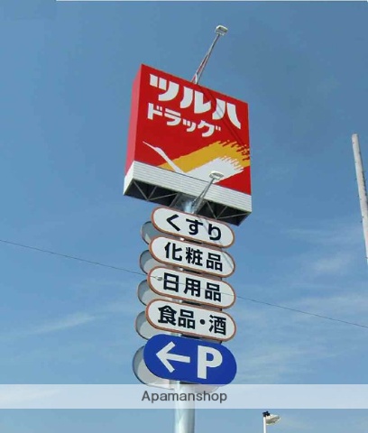 ドラックストア　ツルハドラッグ北野７条店（ドラッグストア）まで523m