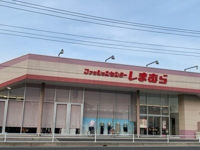 その他　しまむら上野台店（その他）まで850m