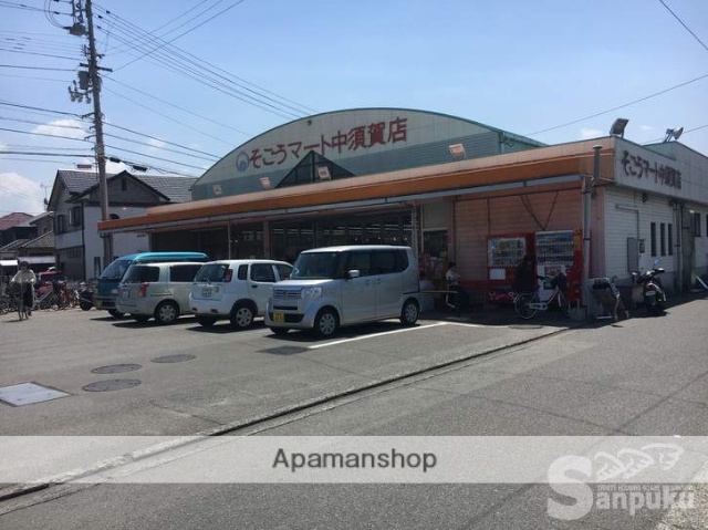 スーパー　そごうマート中須賀店（スーパー）まで1157m