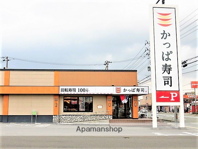 飲食店　かっぱ寿司（飲食店）まで219m