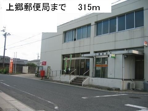 郵便局　上郷郵便局（郵便局）まで315m