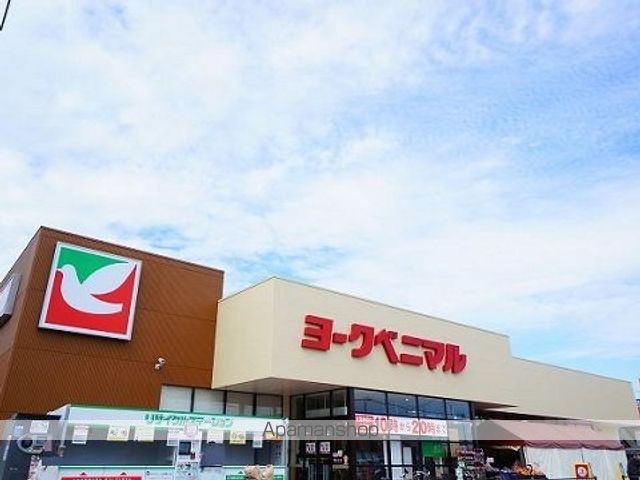 スーパー　ヨークベニマル安積町店（スーパー）まで1900m
