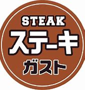 飲食店　ステーキガスト丹後通店（飲食店）まで825m