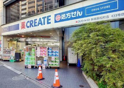 ドラックストア　クリエイトSD(エス・ディー) 新宿若松町店（ドラッグストア）まで226m