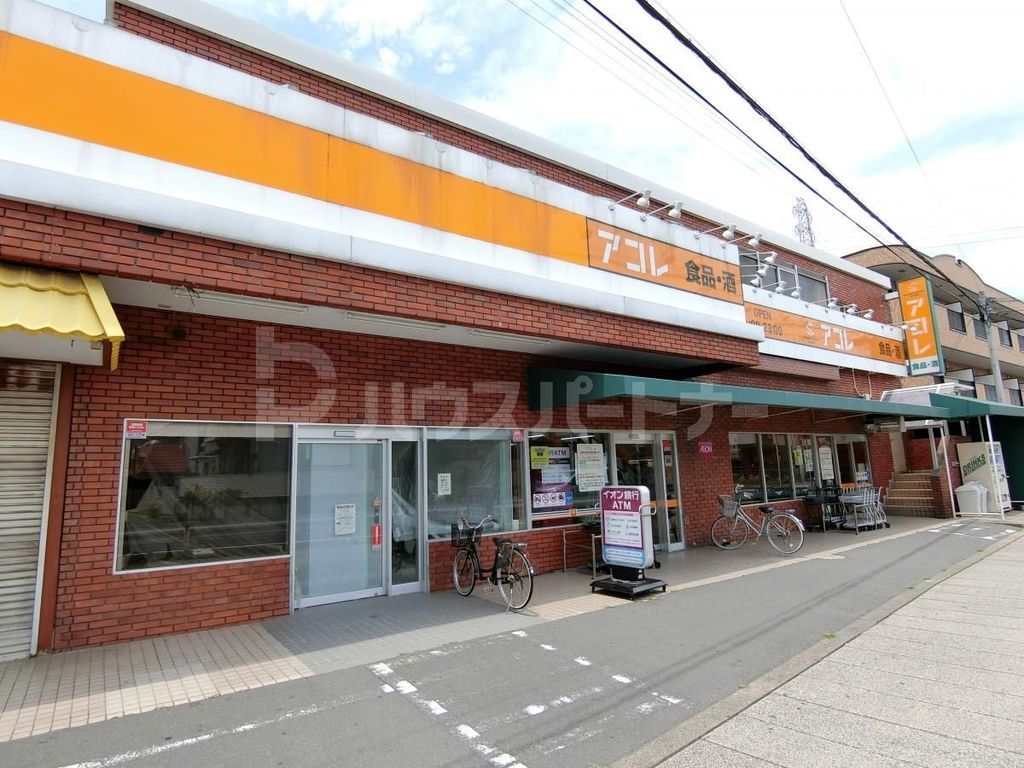スーパー　アコレ赤山町3丁目店（スーパー）まで330m