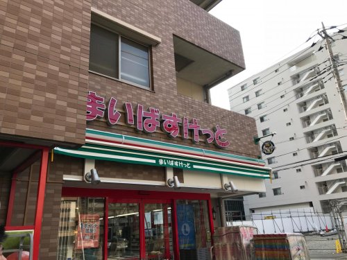 スーパー　まいばすけっと 新横浜1丁目店（スーパー）まで1185m