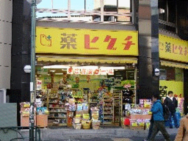 ドラックストア　薬ヒグチ代々木駅前店（ドラッグストア）まで450m