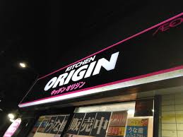 飲食店　キッチンオリジン本所吾妻橋店（飲食店）まで454m