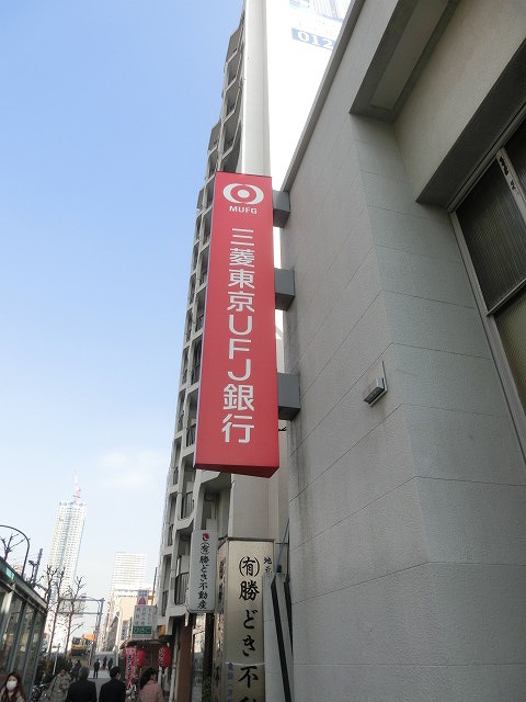 銀行　三菱東京UFJ銀行 月島支店（銀行）まで368m
