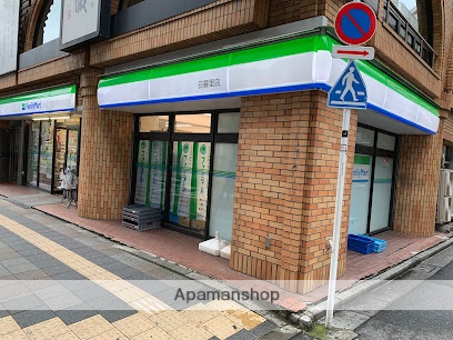 コンビニ　ファミリーマート日暮里店（コンビニ）まで110m