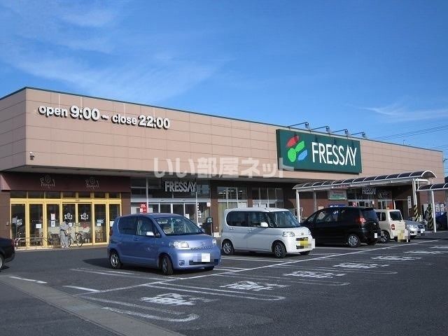 スーパー　株式会社フレッセイ 駒形店（スーパー）まで834m
