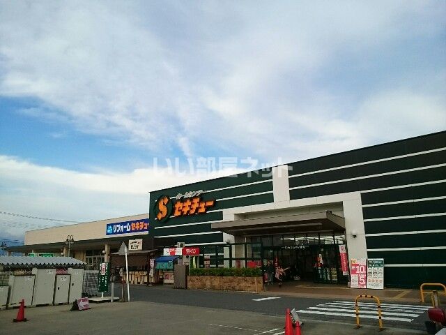 ホームセンター　セキチュー前橋駒形店（ホームセンター）まで929m