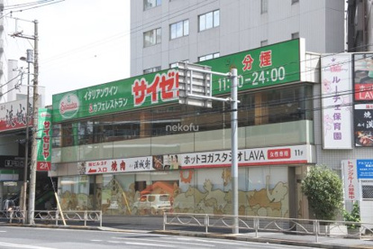 飲食店　サイゼリヤ 青物横丁店（飲食店）まで1448m