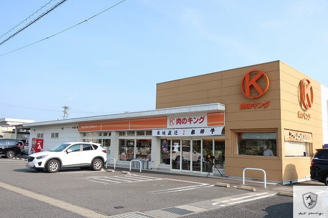 その他　肉のキング（その他）まで250m