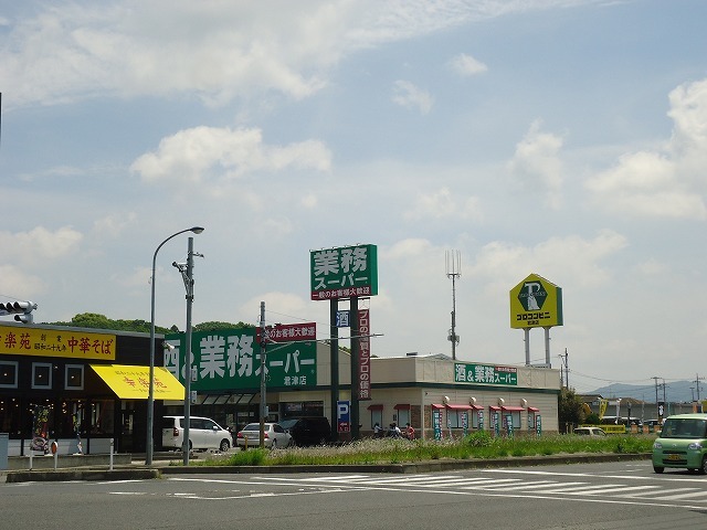 スーパー　業務スーパー君津店（スーパー）まで1400m