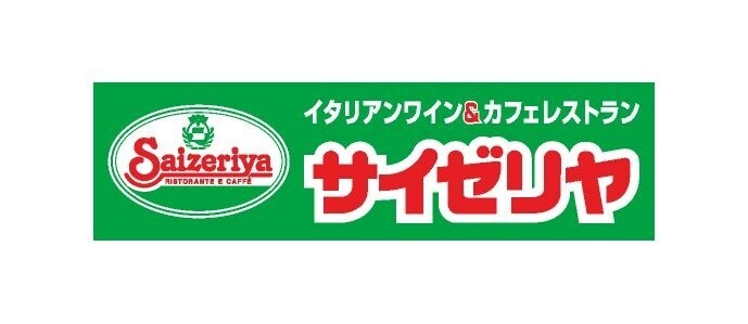 飲食店　サイゼリヤ越谷七左店（飲食店）まで408m