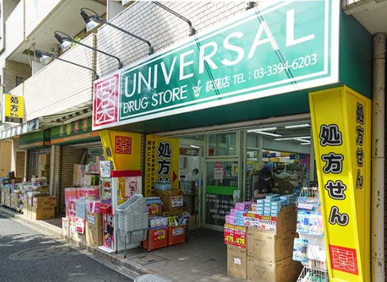 ドラックストア　ユニバーサルドラッグ荻窪店（ドラッグストア）まで819m