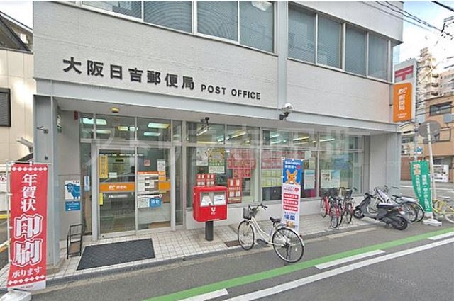 郵便局　大阪日吉郵便局（郵便局）まで946m