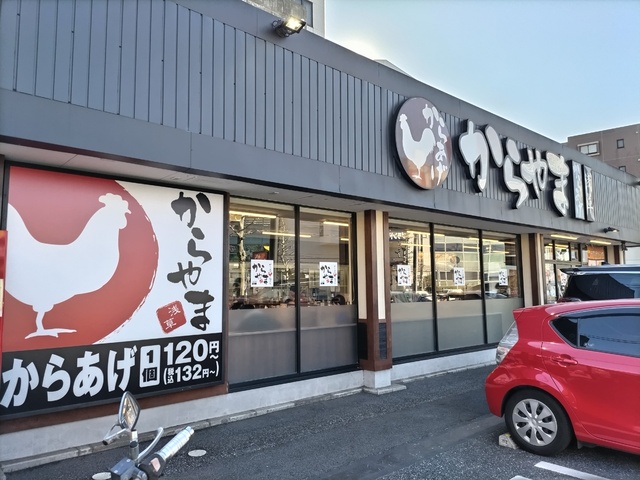 飲食店　からやま　千葉祐光店（飲食店）まで800m