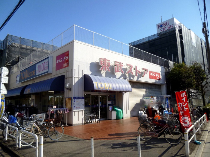 スーパー　東武ストア（スーパー）まで369m