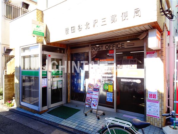 郵便局　世田谷北沢三郵便局（郵便局）まで467m