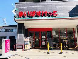 スーパー　まいばすけっと 柴又駅前店（スーパー）まで657m